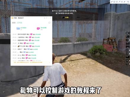 礼物整蛊主播游戏的教程来了#整蛊 教程