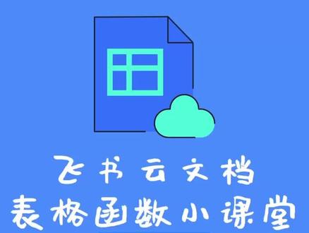 多条件查找很难?40秒学会鼎鼎大名的#vlookup 完美解决🤟#飞书 #办公技巧