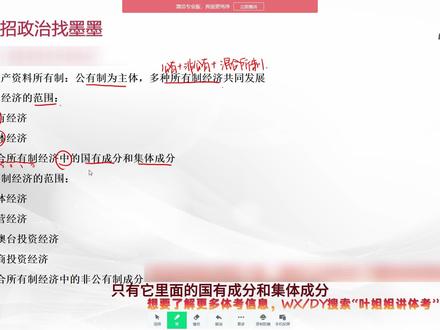 政治每日一题讲解,我国生产资料所有制,不懂的坚持看完#体育单招 #体育院校 #体育生 @叶姐姐讲体考 @DOU+小助手