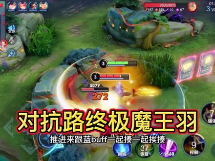 对抗路终极魔王羽#王者