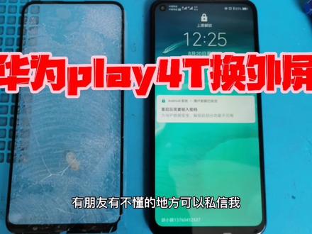 华为play4T更换屏幕外屏,完美修复!