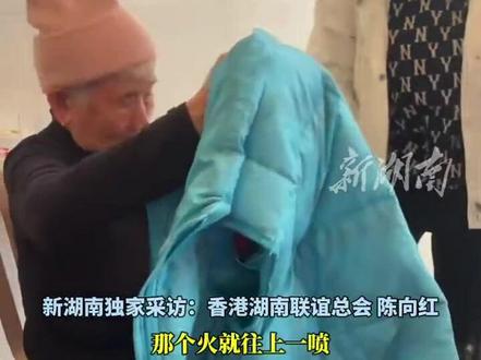 湘籍老人香港大埔火灾死里逃生,香港湖南联谊总会送上援助。#热点 #正能量 #感动瞬间 #香港 (记者:张浩 编辑:柒柒)
