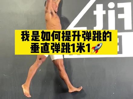 弹跳公式:基础力量➕RFD➕RSI➕助跑起跳技术#爆发力 #运动表现 #弹跳训练 #日常训练 #篮球