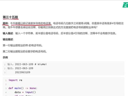 Python正则实战:从混乱文本中秒抓电话号码 一键提取电话号码!正则表达式神器,告别手动复制#python #python编程 #python资料 #python基础 #python练习题