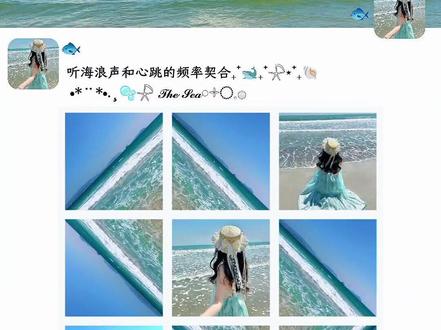 以后拍照就这样发圈,真的高级又好看😍┏(^0^)┛📷海边九宫格教程~邪修 P 图就是快!#醒图焚决的神 #醒门永存#人类对醒图的开发不足百分之一 #海边九宫格 #朋友圈九宫格 海边九宫格拼图教程 海边九宫格斜对角拼图 九宫格朋友圈