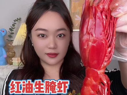 生腌海鲜那就叫一个鲜#生腌海鲜 #潮汕生腌 #海鲜 #红魔虾