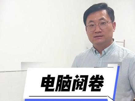 中高考电脑阅卷学生容易犯的3大致命错误(建议点赞收藏)#中考加油 #中考倒计时#2023中考 #金榜题名 #教育 #期末复习