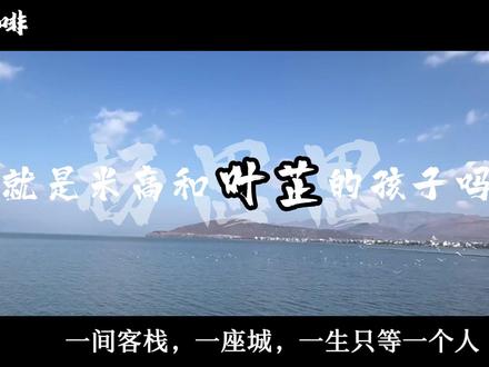 #杨思思#米高#叶芷
我在风花雪月里等你~