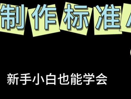 如何制作标准A3图框,干货满满#cad教程