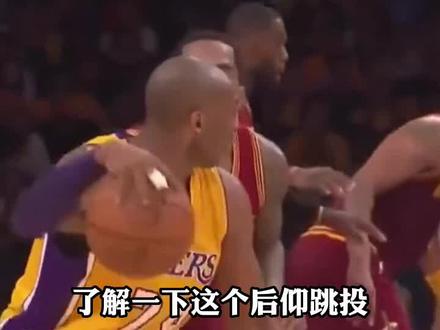 大家想了解的后仰跳投来了 #科比 #乔丹 #冉说英语