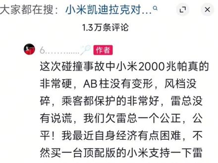 小米SU7和凯迪拉克相撞,差距超明显? #小米汽车#小米su7#雷军#凯迪拉克#车祸