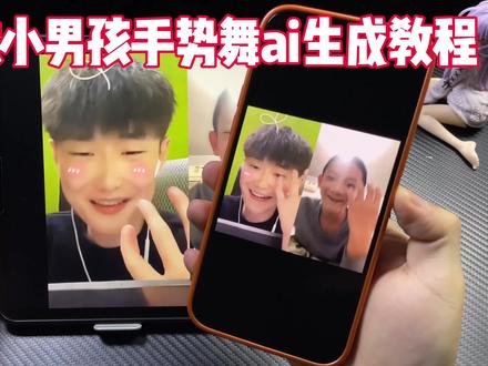 同款和小男孩手势舞合拍ai生成教程来啦,喜欢的可以试试#剪映 #小涛和平精英合拍 #小男孩手势舞 #弹丸破手势舞 #小涛和平精英 小涛和平精英魔性舞怎么ai合拍 小涛和平精英魔性舞、弹丸论破手势舞小孩、小涛和平精英AI、小涛和平精英魔性舞AI合拍、弹丸论破手势舞小孩原视频、小涛和平精英魔性舞ai模板、小涛和平精英、弹丸论破手势舞唐人小孩原视频、小涛和平精英合拍、弹丸论破手势舞小孩AI、小涛和平精英魔性舞ai、弹丸论破手势舞原版动漫、小涛跳舞、弹丸论破、弹丸论破手势、小涛和平精英魔性舞AI合拍教程