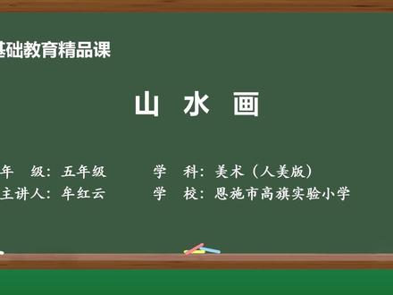 人美版美术五年级下册精品课件 山水画