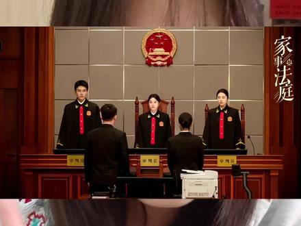 我说不明白了,真的是很神的一部剧#家事法庭#全家老小都在追家事法庭