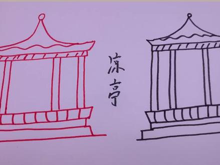 古代的凉亭怎么画?从上到下画起,简单几步就行了 #线条画 #一起学画画 #儿童画 #简笔画