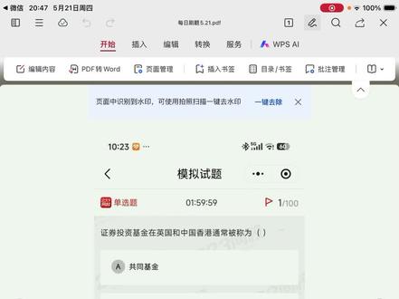 基金从业资格考试考前刷题 #真实生活分享计划 #基金从业资格考试 #基金从业 #基金从业押题