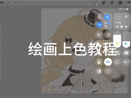 上色过程分享#画画 #绘画教程 #无偿 #绘画技巧