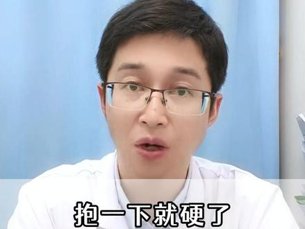 抱一下就硬了,是变态吗?#知识科普 #科普一下