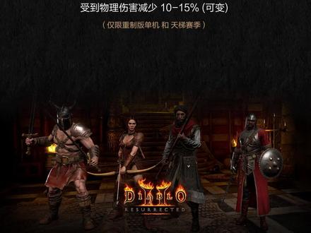 暗黑2重制版符文之语·壁垒#暗黑2#暗黑破坏神2