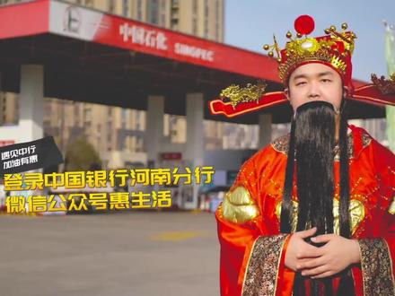 三门峡金融“中国银行”5G直播专场