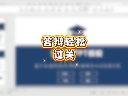 跟毕设压根不熟,答辩还想轻松蒙混过关? #paperxie#答辩ppt#研究生#论文#毕业答辩