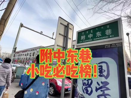 俩个月没这么吃了,再给大家盘点一波东巷必吃小吃!#本地人爱吃的店 #抖音美食推荐官 #最闪亮的坐标 #美食vlog #街头美食