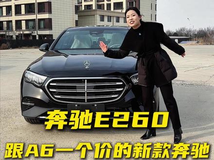 跟A6一个价的新款奔驰E260,确定不来看看#汇海名车 #奔驰 #二手车