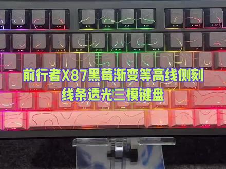 前行者x87驱动安装教程-抖音