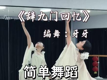 误闯天家舞蹈口令教程~ #辞九门回忆 #盗墓笔记 #误闯天家舞蹈 #抖音热门舞蹈计划 #变装舞蹈