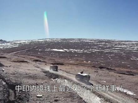 中印边境出现机器人,印度连假笑都挤不出来了