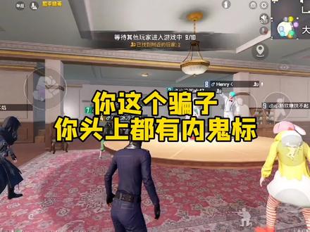 我不是特种兵吗?我怎么有内鬼标?! #谁是内鬼 #搞笑 #一定要看到最后