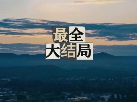 穿书富家妯娌我和闺蜜齐上阵第二季后续结局 闺蜜穿书妯娌怀孕后续
穿书富家妯娌晓佳姐送蛋糕后续
穿书富家妯娌2离婚后续
穿书富家妯娌见到许知意后续
穿书富家妯娌醉酒回家后续
穿书富家妯娌13集后续
穿书富家妯娌怀孕夏林时怀孕后续
我和闺蜜一起穿书成了妯娌
2025北京鸟巢kpl年度总决赛ag
何雨洋塌房风波
穿书富家妯娌2在哪看
穿书富家妯娌2上线平台
穿书富家妯娌2
富家妯娌原著小说叫什么
穿书富家妯娌我和闺蜜齐上阵
穿书富家妯娌2在哪平台看
穿书富家妯娌双双孕肚藏不住
穿书富家妯娌我和闺蜜齐上阵33集
穿书富家妯娌我和闺蜜齐上阵3季
何雨洋
向帅
穿成富家妯娌我和闺蜜齐上阵
穿书富家妯娌2第26集
穿书富家妯娌第二季
向帅塌房风波
穿书富家妯娌我和闺蜜
穿书富家妯娌在哪看
穿书富家妯娌原著小说
我和闺蜜齐上阵第二季
穿书富家妯娌3上映时间
穿书富家妯娌2怀孕
穿书富家妯娌1在哪看
穿书富家妯娌第二季许知意
穿书富家妯娌第二季预告
穿书富家妯娌我和闺蜜齐上阵2
穿书富家妯娌我和闺蜜齐上阵3
穿书富家妯娌 我和闺蜜齐上阵短剧
穿书富家妯娌3上线平台
《我就怕老婆》第二季的剧情介绍
穿书富家妯娌我和闺蜜齐第二季
穿书富贵妯娌 我和闺蜜齐上阵
穿书富家妯娌上线平台
季昱夏林时短剧第二季
穿书富家妯娌我和闺蜜齐上阵25-40
#穿书富家妯娌我和闺蜜齐上阵第二季 #穿书富家妯娌我和闺蜜齐上阵第二季短剧 #穿书富家妯娌我和闺蜜齐上阵第二季后续 #好剧推荐 #因为一个片段看了整部剧