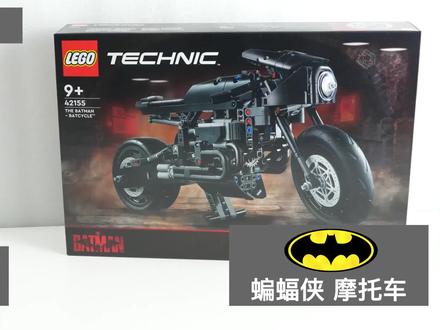 乐高42155蝙蝠侠摩托车速拼 #积木 #乐高 #乐高搭建