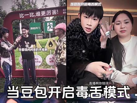 当豆包开启毒舌模式#豆包开启毒舌模式#四大系列