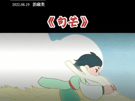 句芒(gōu máng)是中国古代民间神话中的木神、春神、东方之神,主管树木的发芽生长,忠心耿耿地辅佐少昊。太阳每天早上从扶桑上升起,神树扶桑归句芒管,太阳升起的那片地方也归句芒管。句芒在古代非常重要,每年春祭都有份。#露西爱读书 #与动漫的日常 #句芒 #动画短片 #中国风