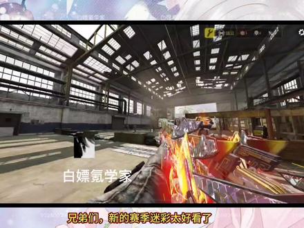 有点帅!S5新赛季迷彩神话套皮#使命召唤手游