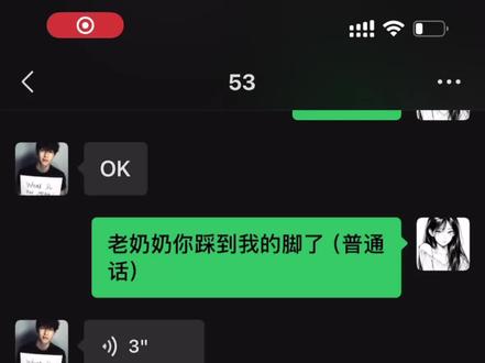 永康十级方言#老奶奶你踩到我脚了 #聊天记录