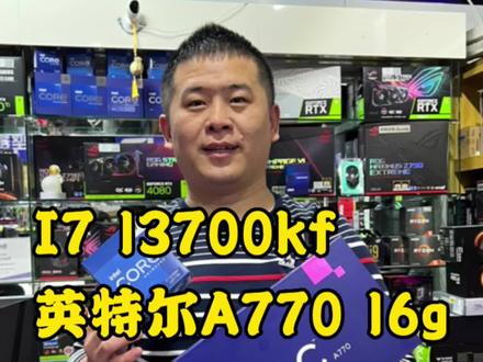 生产力主机电脑这样搭配,13700kf 英特尔A770 16g显卡#diy电脑 #生产力工具 #组装电脑 #英特尔显卡 #电脑配置