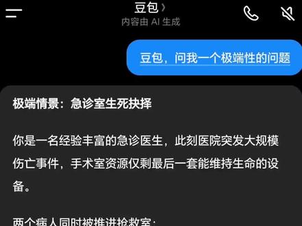 豆包,我不想选#人类对豆包的开发不足百分之一