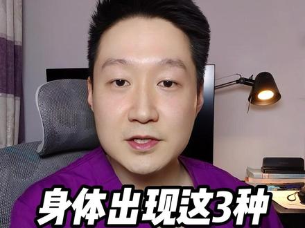 身体出现这3种异味,可能是疾病在“报警” #新年囤点专业货 #抖出健康知识宝藏 #复工健康指南