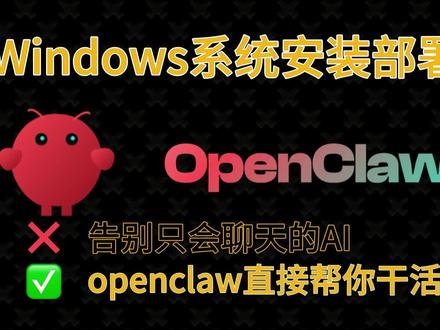 2分钟Windows系统安装部署openclaw #openclaw #openclaw安装 #ai知识库 #人工智能