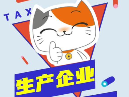 生产企业出口退税线上申报流程#注册公司记账报税 #专业的事交给专业的人