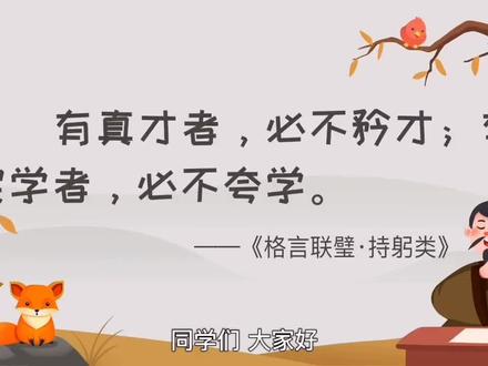 有真才者,必不矜才;有实学者,必不夸学#国学启蒙