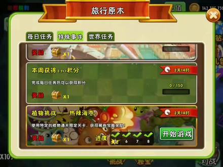 植物大战僵尸2:热辣海枣高级任务5-6天,魔法师太厉害了!