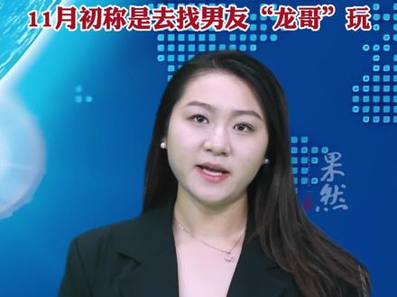 “橙子姐姐”涉嫌网络诈骗和跨境贩运人口被逮捕