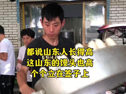 都说山东人长得高,这山东的馒头也高,个个立在签子上。#山东馒头#看定州 #碱面馒头