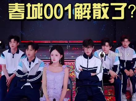 达摩dm春城-001真的解散了吗?#dm春城001 #达摩来了 #达摩大舞台 #爽妹达摩