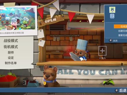 【教程】分手厨房跨平台联机共用存档获取厨师 #胡闹厨房 #全都好吃 #overcooked