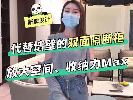 #全友家居 #全屋定制 空间浪费、功能分区不明显怎么办?双面#隔断柜 让空间放大,收纳力Max!