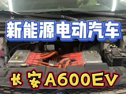 #汽车保养与维修 #电动车维修教学 #新能源汽车 #新能源维修培训基地 长安A600EV电机温度过高怎么解决!